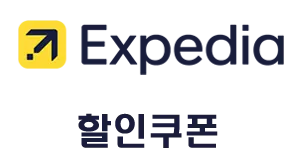 익스피디아 할인쿠폰 페이지 배너